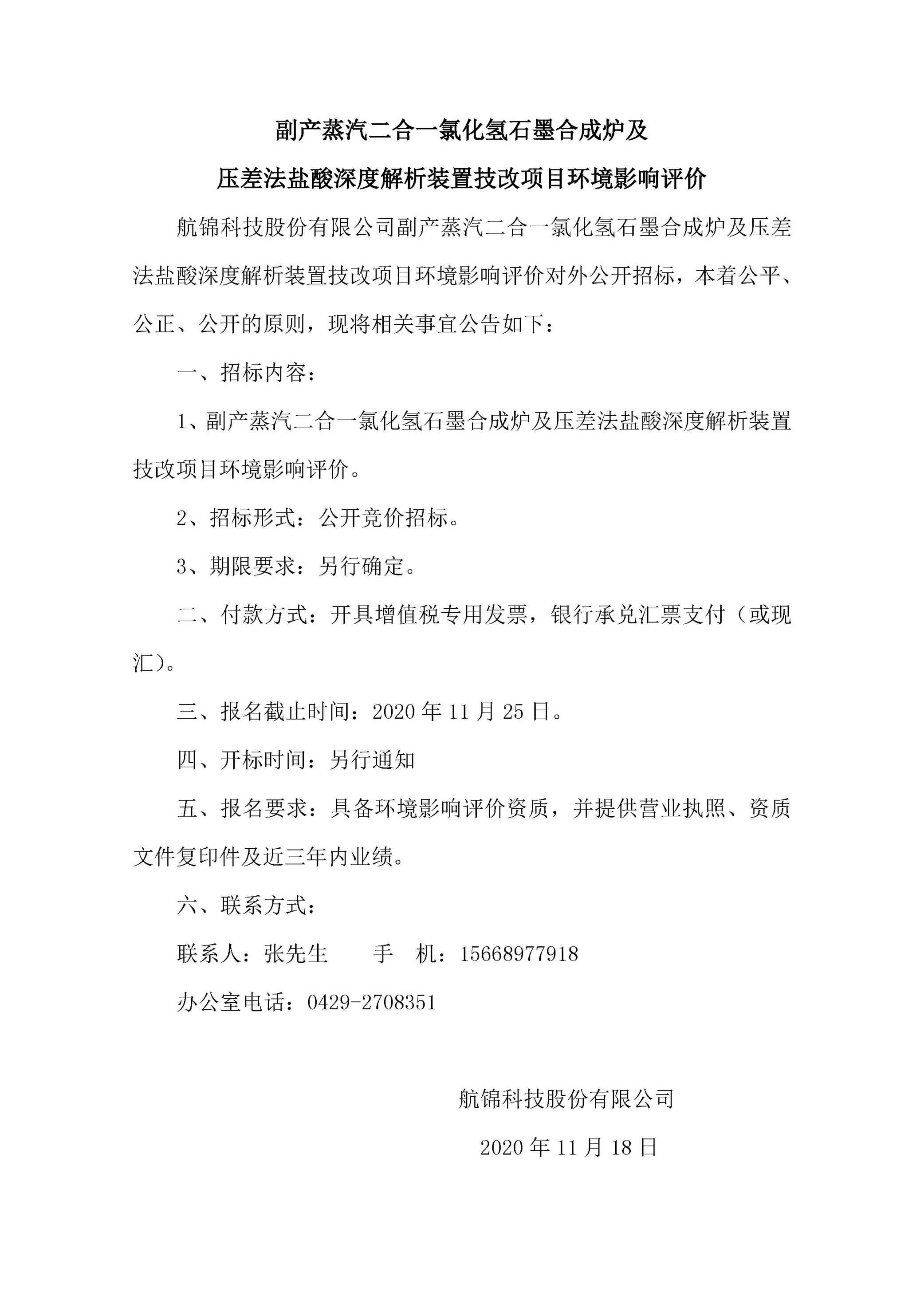 副産蒸汽二合一氯化氫石墨合成爐及壓差法鹽酸深度解析裝置技改項目環境影響評價_副本.jpg